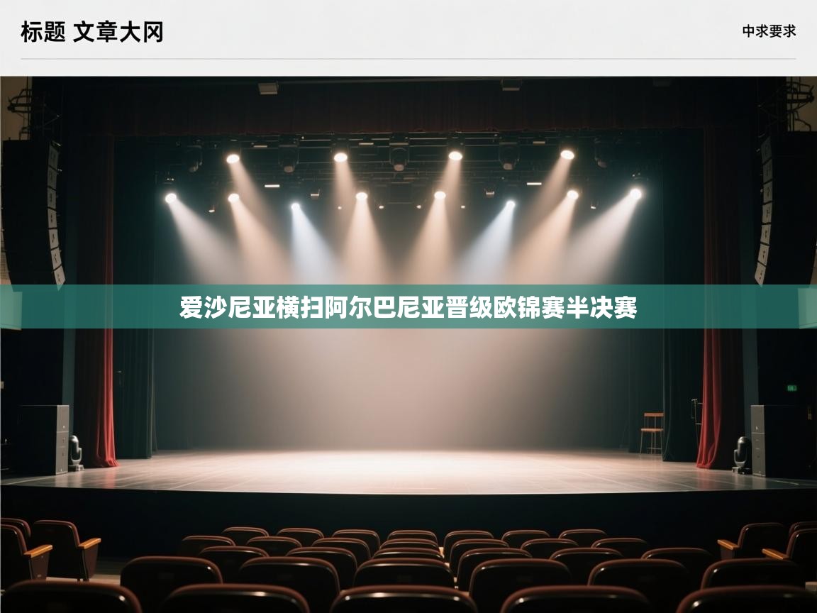 爱沙尼亚横扫阿尔巴尼亚晋级欧锦赛半决赛 第2张