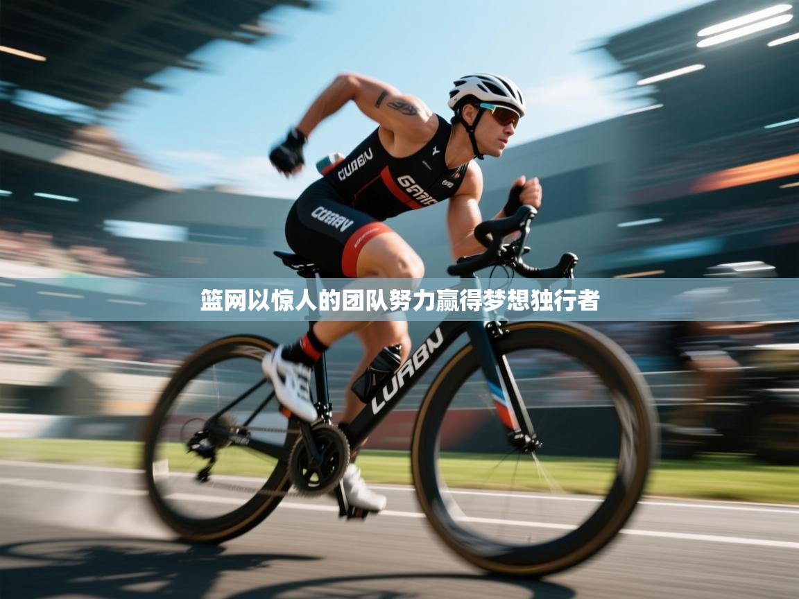 篮网以惊人的团队努力赢得梦想独行者  第2张