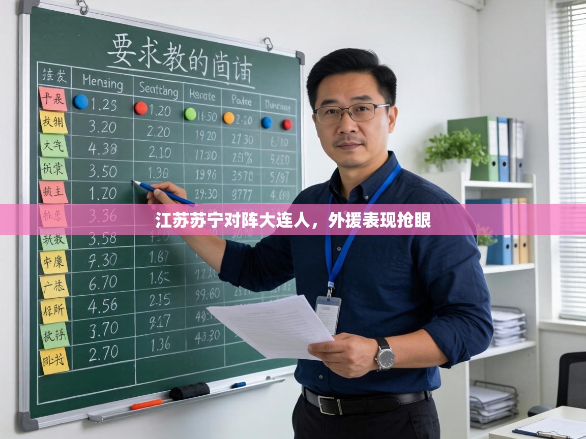 江苏苏宁对阵大连人,外援表现抢眼 第2张